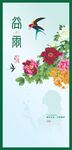 高端谷雨海报