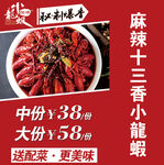 麻辣小龙虾招牌广告背胶外卖推店