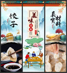 饺子