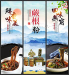 蕨根粉