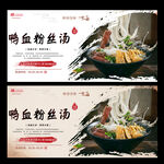 鸭血粉丝汤