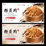 粉蒸肉
