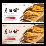 葱油饼