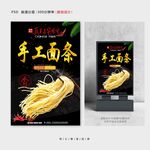 手工面条