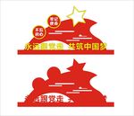 中国梦宣传精神建设