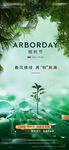 地产植树节微信单图