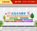 农村党建文化墙