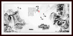 水墨山水画