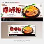 螺蛳粉