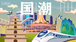国潮广告