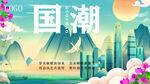 山水国潮插画