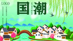 国潮建筑插画