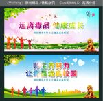 远离毒品 健康成长