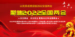 聚焦2022全国两会宣传海报