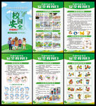 全国中小学生安全教育日