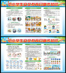 校园安全知识