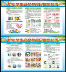 校园安全宣传栏