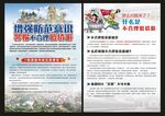 不合理低价游宣传单