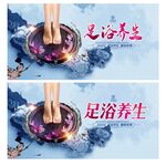 足浴