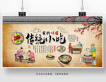 传统小吃展板设计