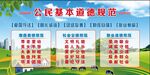 公民基本道德规范