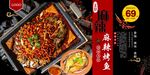 麻辣烤鱼