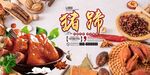 猪蹄