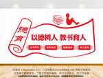 德育文化墙