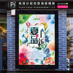 花卉水彩手绘夏季新品促销海报