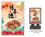烤羊腰