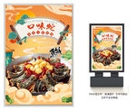 口味蛇