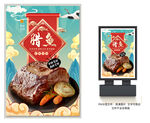 腊鱼