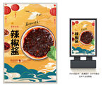 辣椒酱