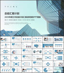 工作总结商务通用PPT