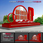党建精神堡垒