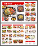 川湘菜菜单设计