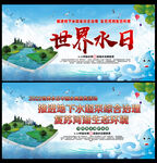 世界水日中国水周