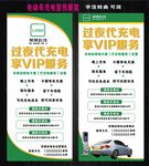 电动车充电宣传展架