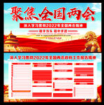 全国两会
