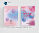 母婴画册封面