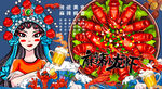 国潮麻辣小龙虾
