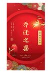 乔迁之喜图片