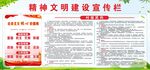 精神文明建设