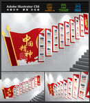 中国精神楼梯文化墙
