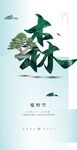 植树节