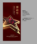 51劳动节海报 五角星