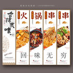 火锅串串