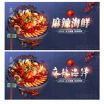 麻辣海鲜
