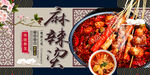 麻辣烫