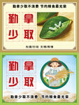 节约粮食 勤拿少取 食堂标语